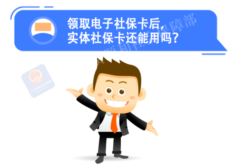 电子社保卡，你会用吗？